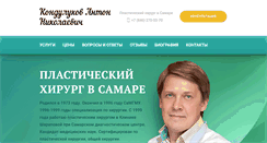 Desktop Screenshot of kondulukov.ru